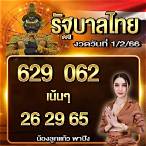 เช็คหวย1/2/66